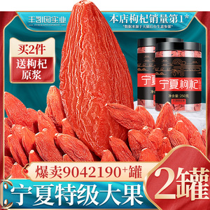 19.8元包邮 丰凯园实业 宁夏枸杞子 500g