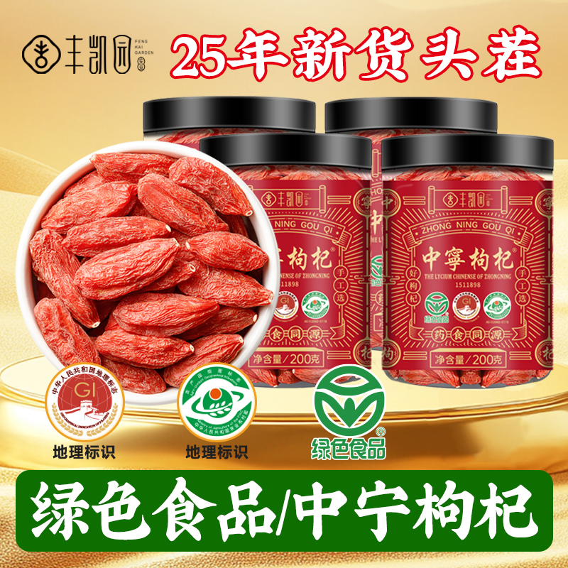 绿色食品/地标认证】中宁枸杞子宁夏特级500g正宗正品官方旗舰店