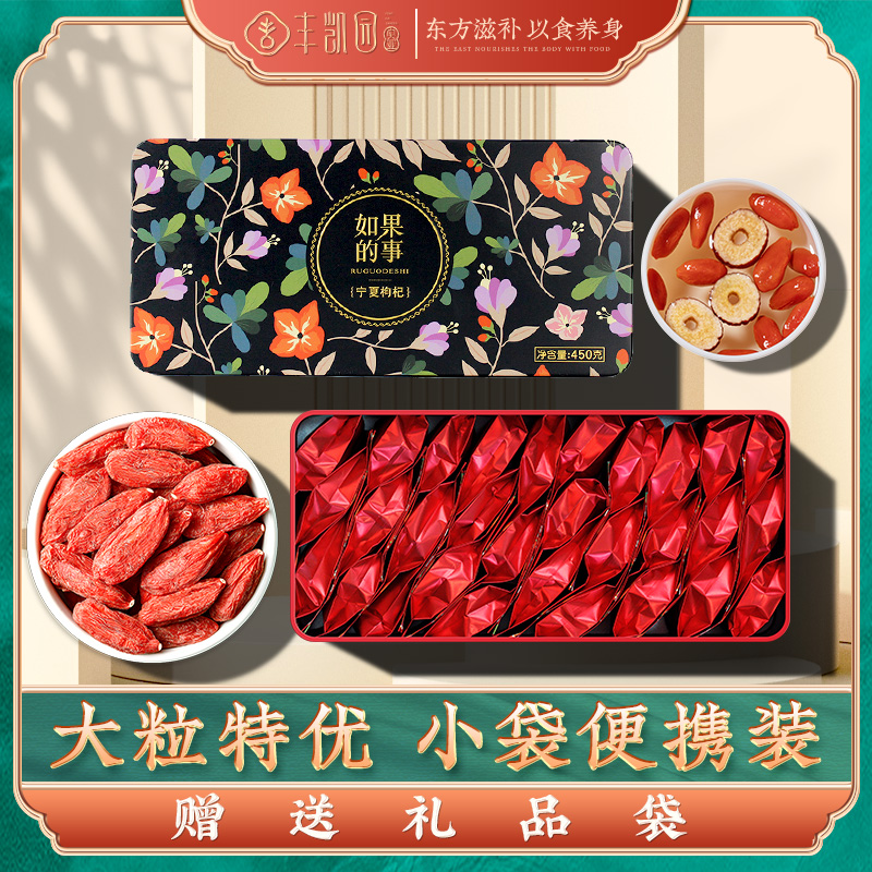 顺丰包邮】枸杞子礼盒宁夏特优大颗非特级正宗中宁苟杞小包装
