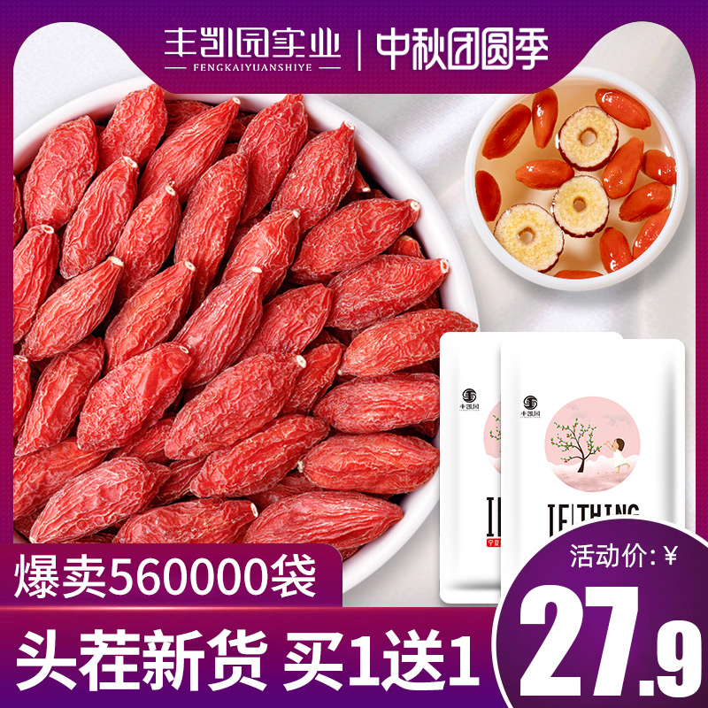 丰凯园宁夏枸杞子正宗中宁构纪苟几非特级500g特产茶男肾拘干杞子
