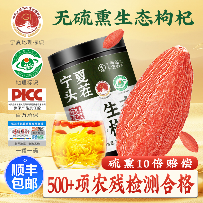 25年宁夏头茬枸杞/无硫熏/发顺丰