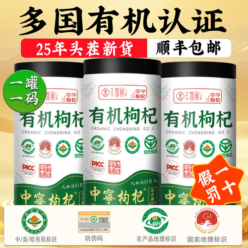 有机中宁枸杞地理标识认证发顺丰