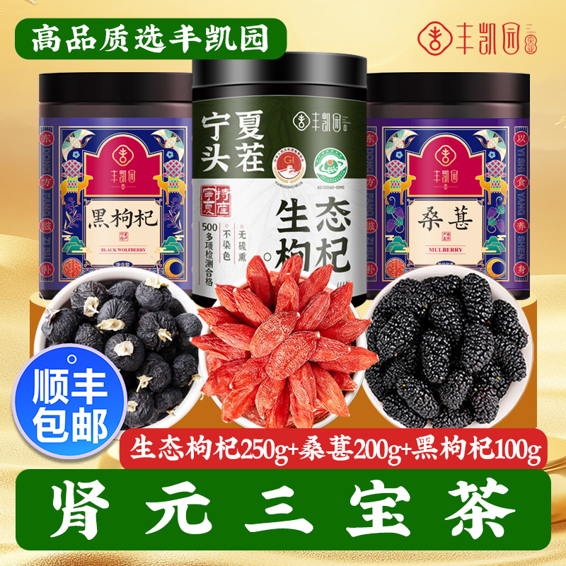 顺丰包邮】枸杞桑葚男肾多宝茶