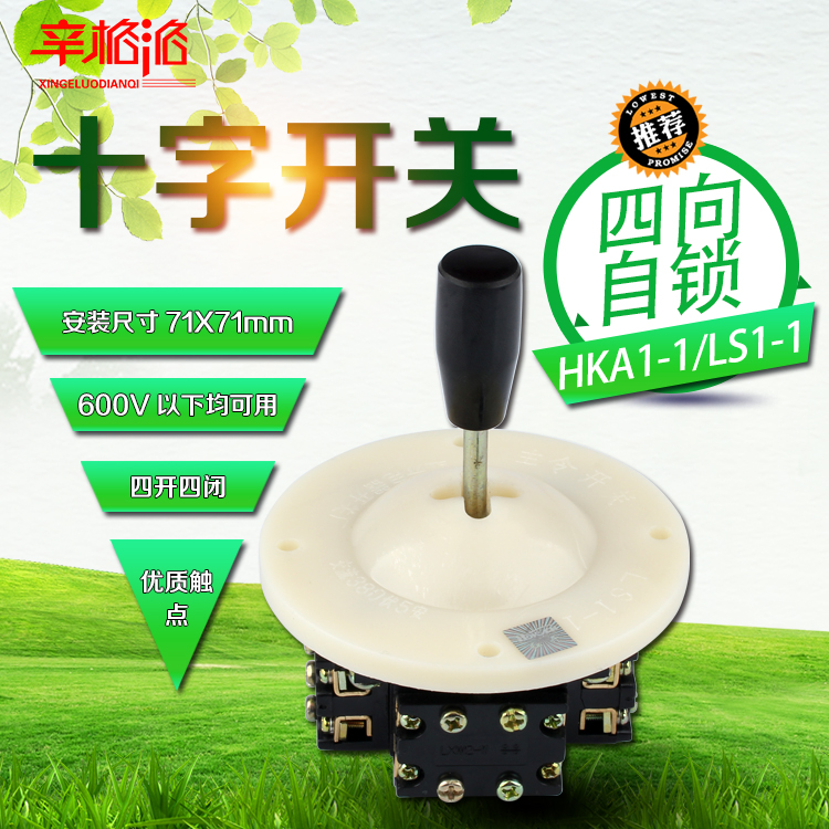 十字开关 HKA1-1 主令控制器 LS1-1 主令开关 摇杆开关 四向自锁