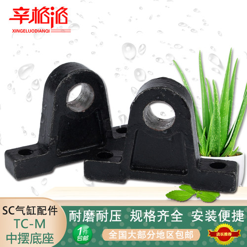 气缸附件TC-M中摆支架座摆动座SC标准缸TC-M 32/40/63/80/100/150