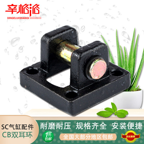 SC标准气缸气动配件全套气动附件双耳底座CB-32/40/50/63/80/100