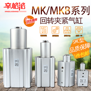 MKA 直角下压旋转气缸 MKB SMC型回转夹紧气缸MK