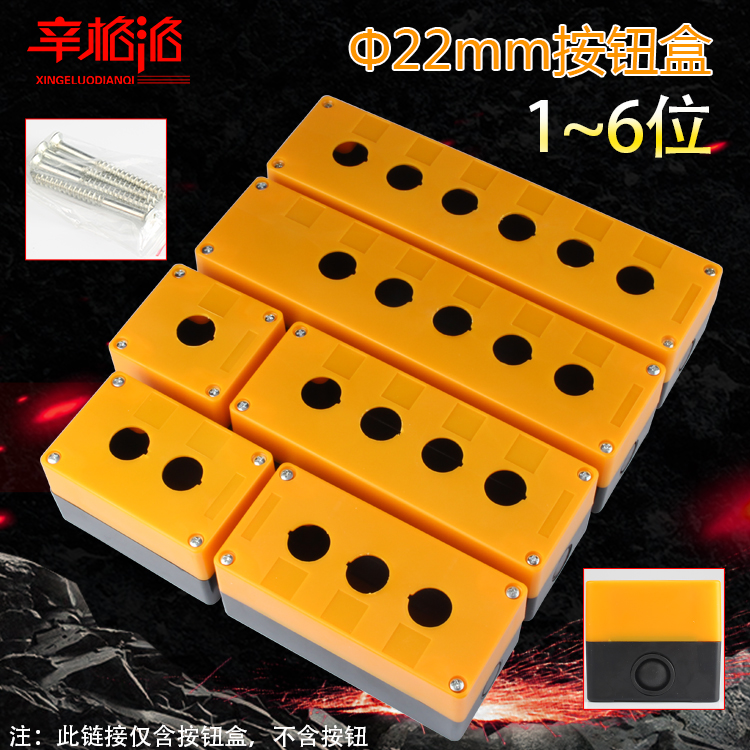 黄22mm按钮盒/指示灯盒 BX1/2/3/4/5/6孔位开关控制盒明装盒手持图片