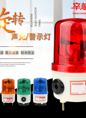 LTE1102J声光报警器 LTD1102J旋转警示灯 报警灯 12/24/110/220V