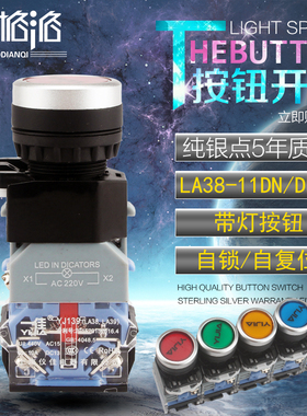 一佳YJ139-LA38-11DN 自锁自复位带灯按钮开关红绿黄22mm220V 24V
