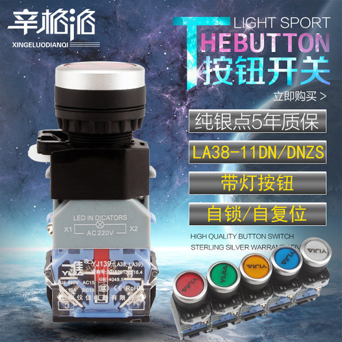 一佳YJ139-LA38-11DN 自锁自复位带灯按钮开关红绿黄22mm220V 24V