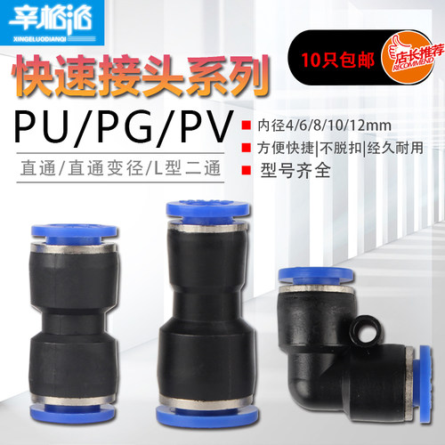 气动接头PU/PG/PV-4-6-8-10-12-14气管接头快插塑料接头快速接头