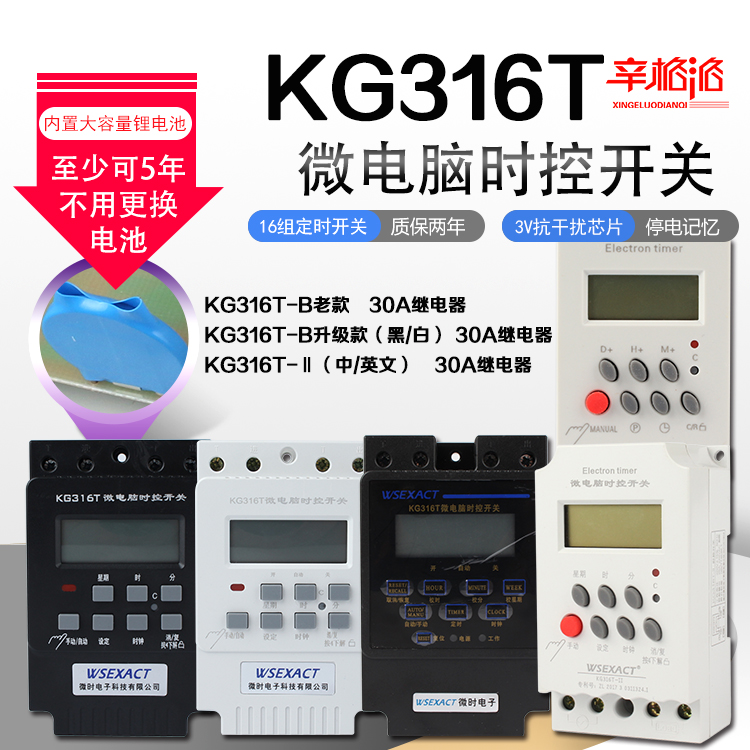 KG316T-B/Ⅱ微电脑时控开关 路灯定时开关 全自动电源时间控制器
