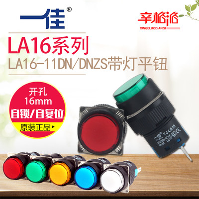 5脚一佳LA16-11DN/DNZS/Y按钮开关LED带灯自锁自复位16mm24V 220V