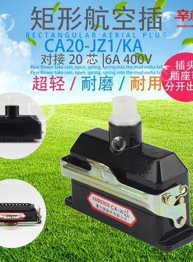 矩形航空插 CA20-JZ1/KA 单孔出线 20芯 航空插头 插座 接插件