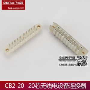 。厂家直销CB2-20JK 矩形插头座连接器 无线电设备接插件/配件 20
