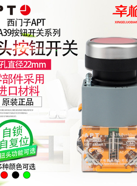 正品西门子APT原上海二工22mm平头 自复位 按钮LA39-B2/红绿黑