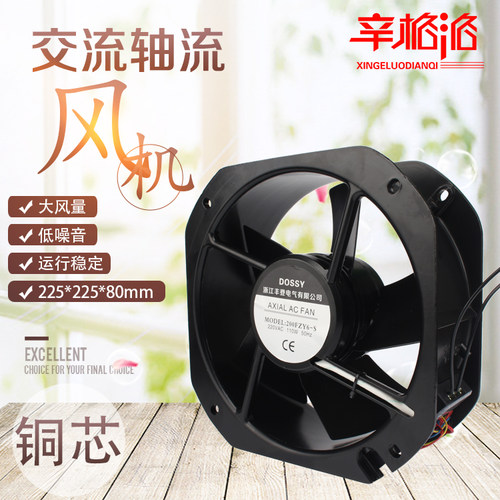 200FZY6-S轴流风机22580工频散热风扇110W220VAC225*225*80mm