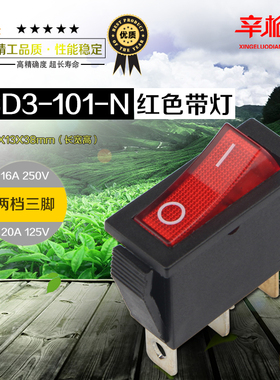 KCD3-101N船型翘板开关两档三脚30*13mm16A250V20A125V红色带灯