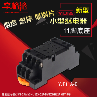 一佳小型中间电磁继电器底座YJF11A-E小11脚座子替PYF11A YJ3N-GS