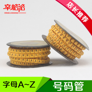 。英文字母管A-Z号码管 电线电缆套管 标记管 套线管线号管一盒10