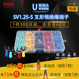 SV1.25 5叉形预绝缘接线冷压铜端子UT接线鼻叉型线耳五色共300只