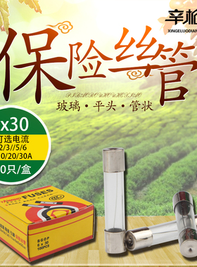 玻璃保险管 6*30mm F5AL250V 电流5A保险丝熔断器6×30 1盒100个