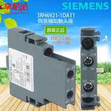 原装正品 西门子 接触器 辅助触点 3RH6921-1DA11 侧装辅助触头座