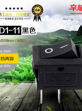 KCD1-11小型船型开关15*10mm翘板开关2（两）脚2档250VAC 3A黑色