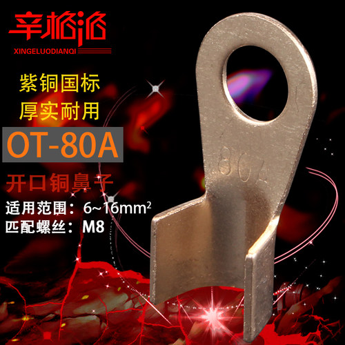 紫铜国标接线端子