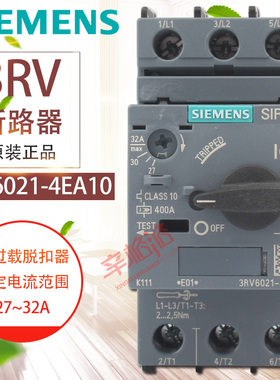 西门子 3RV60断路器 3RV6021-4EA10 塑料外壳式断路器 电流27~32A