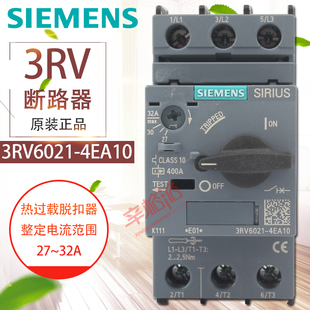 4EA10 3RV6021 3RV60斷路器 32A 斷路器 電流27 塑料外殼式 西門子