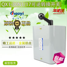 温州华一 超一倒顺开关 可逆转换开关 QX1-30N1/17KW银触点 铁壳