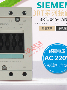 西门子3RT5045 3极电机开关交流接触器 3RT5045-1AN20 AC220~240V