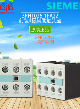 全新原装正品 西门子接触器辅助3RH1921-1FA22 顶部安装 辅助触点
