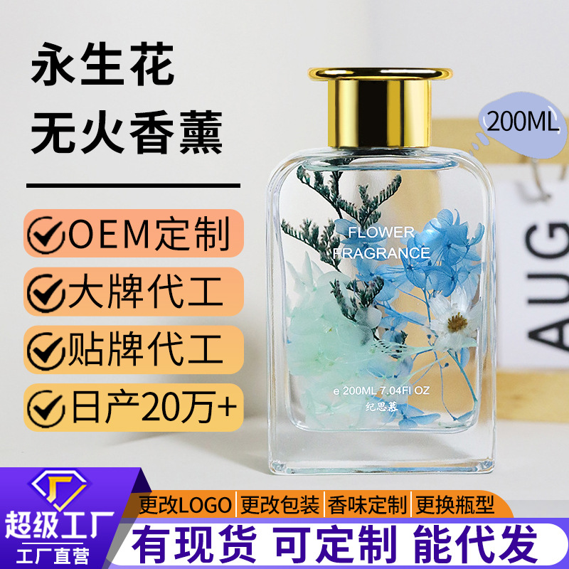 200ml无火香薰精油散香器家用