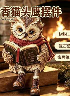 复古读书猫头鹰树脂摆件家居桌面