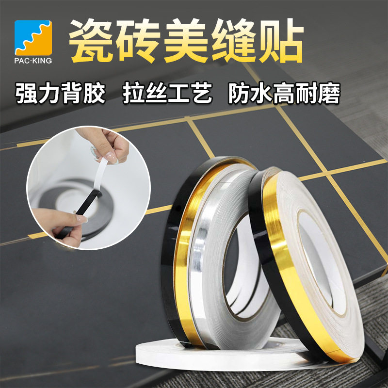 美缝贴防水瓷砖自粘美边线贴纸墙贴壁纸地板贴工厂室内家居,家居饰品,美缝贴,淘宝优惠券,粉丝福利购,淘宝优惠卷