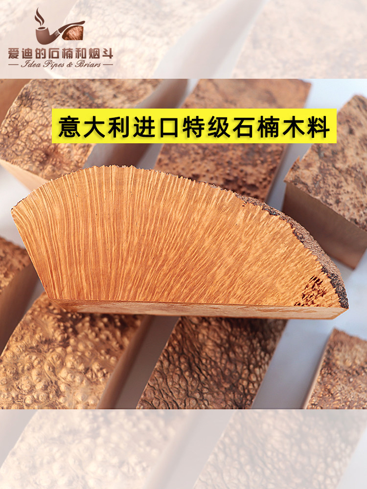意大利进口石楠木根瘤料双面火焰纹料表特级精品烟斗料带皮料