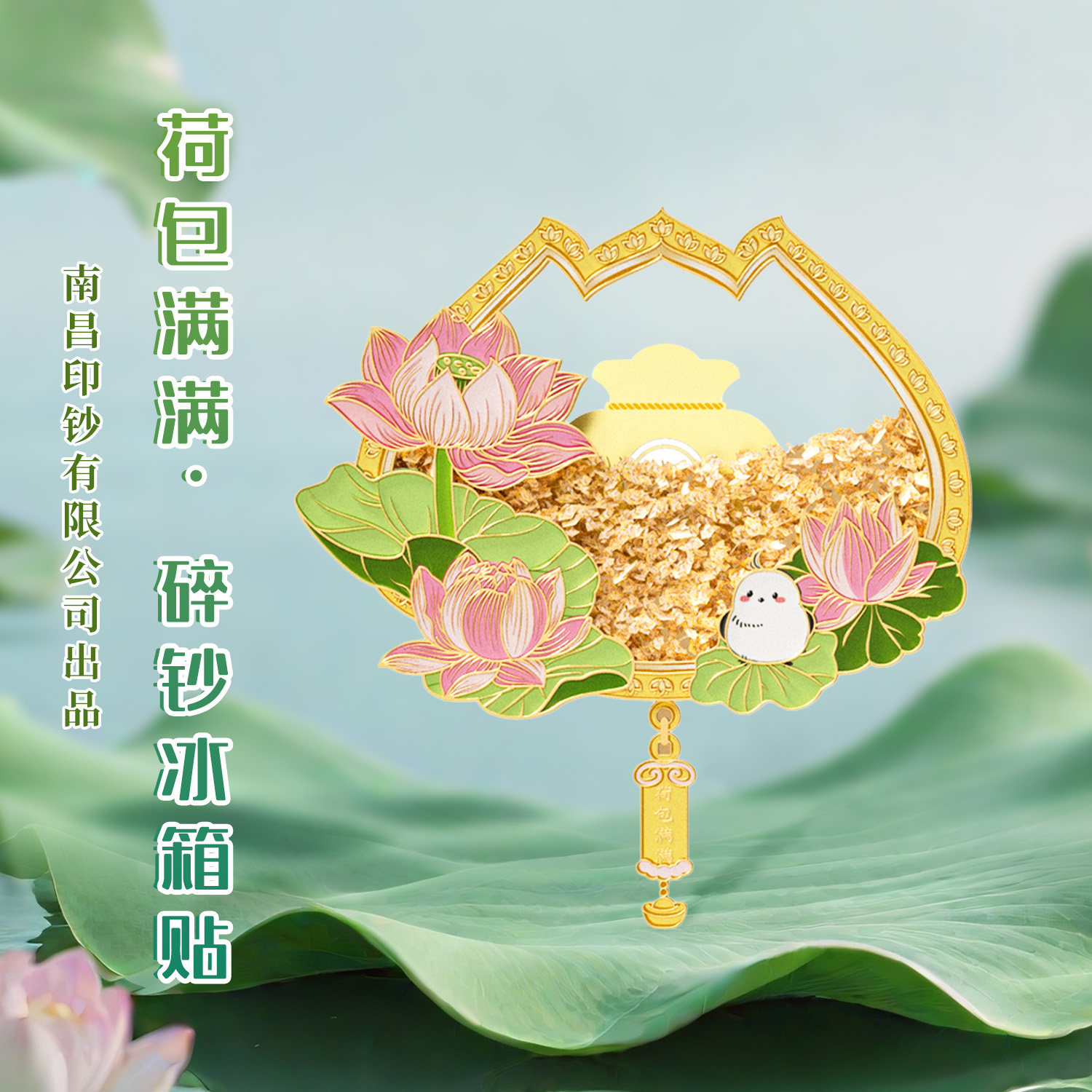 熊猫游礼南昌印钞金属文创冰箱贴