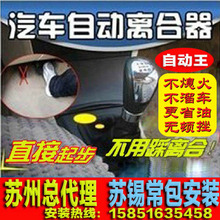 自动王汽车自动离合器香港天车2