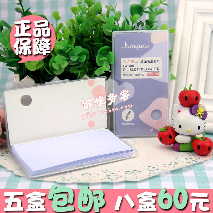今之逸品薰衣草淡香双面吸油纸绒面木浆面部强力控油面纸胶盒80枚