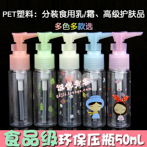 今之逸品洗发水50mL乳液分装瓶