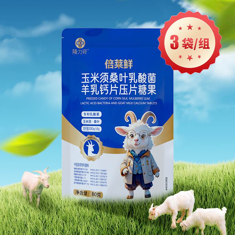 隆力奇倍莱鲜玉米须桑叶乳酸菌羊乳钙片压片糖果（3袋）