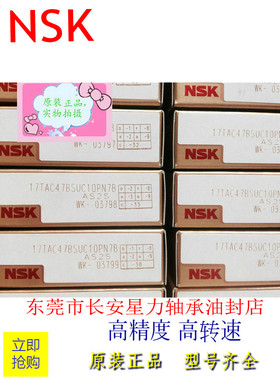 17TAC47B,17TAB04U,BST17X47,BSB017047,丝杆支撑轴承7308-HDAI