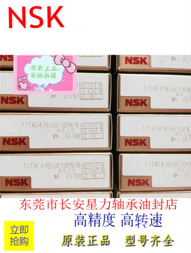 17TAC47B,17TAB04U,BST17X47,BSB017047,丝杆支撑轴承7308-HDAI
