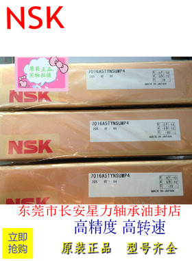 供应NSK7016A5YNSULP4,7016A5TYNDBLP4