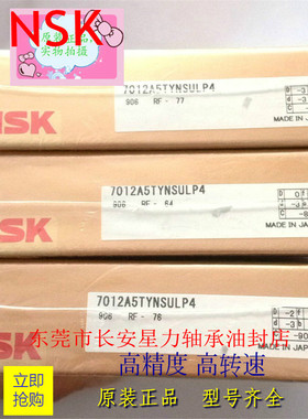 BT40主轴专用轴承,7012A5TYNSULP4,7014CTYNSULP4,7018CTYNSULP4