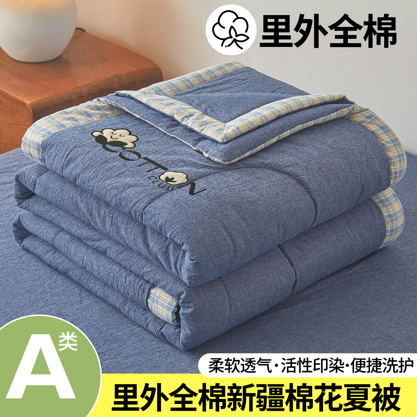 A类里外全棉格子夏凉被单双人学生空调被可机洗纯棉夏凉被薄被子