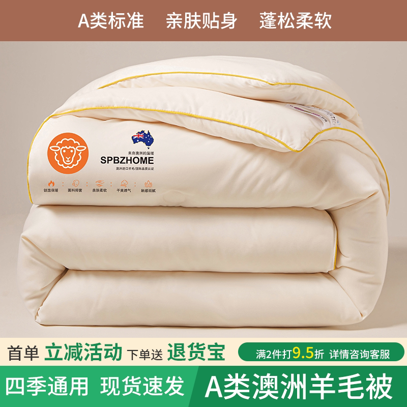 澳洲羊毛被冬被四季通用